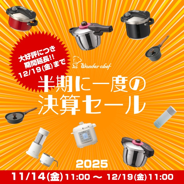 公式〉ワンダーシェフ オンラインストア